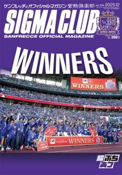 紫熊倶楽部 2025.12月号 (発売日2025年11月08日) 表紙