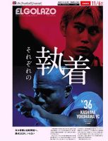 EL GOLAZO（エル・ゴラッソ） 2025年11月07日発売号 表紙