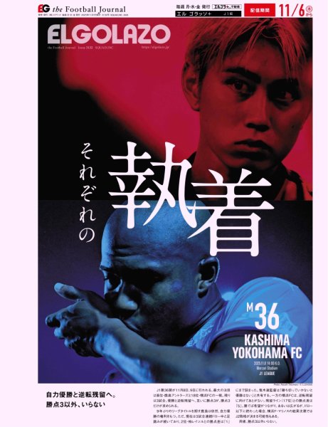 EL GOLAZO（エル・ゴラッソ） 2025年11月07日発売号 表紙