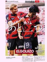 EL GOLAZO（エル・ゴラッソ） 2025/11/10発売号 表紙