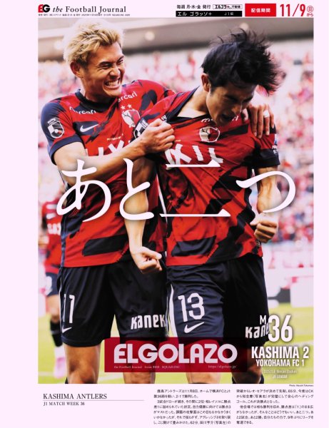 EL GOLAZO（エル・ゴラッソ） 2025年11月10日発売号 表紙