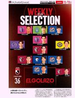 EL GOLAZO（エル・ゴラッソ） 2025/11/12発売号 表紙