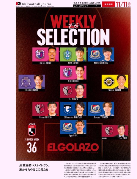 EL GOLAZO（エル・ゴラッソ） 2025年11月12日発売号 表紙