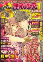 無敵恋愛S･girl (エスガール)DX 2009年09月29日発売号 表紙