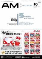 AM NETWORK（オートマートネットワーク） 10月号 (発売日2009年09月25日) 表紙