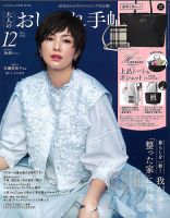 大人のおしゃれ手帖 2025年12月号 表紙