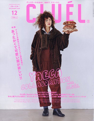 CLUEL（クルーエル） 2025年12月号 (発売日2025年11月12日) | 雑誌