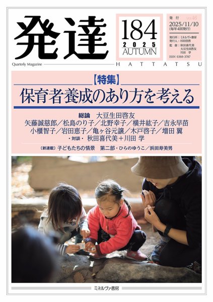 発達 184 (発売日2025年11月10日) 表紙
