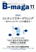 B-maga（ビーマガ） 2025年11月号 表紙