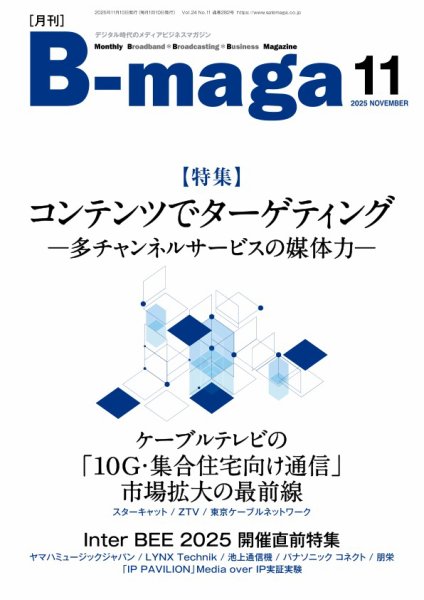 B-maga（ビーマガ） 2025年11月号 (発売日2025年11月10日) 表紙