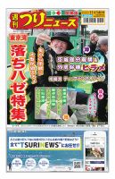 週刊つりニュース　関東版 2025年11月10日発売号 表紙