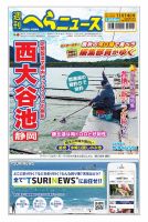 週刊へらニュース 2025年11月10日発売号 表紙