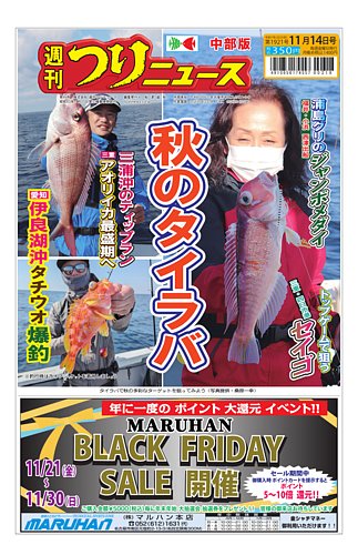 週刊つりニュース 中部版の最新号【2025年11月14日号 (発売日2025年11
