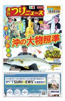 週刊つりニュース　西部版 2025年11月10日発売号 表紙
