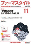 ファーマスタイル No.62の表紙