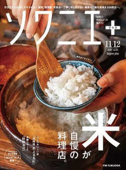 ソワニエプラス Vol.94 (発売日2025年11月10日) 表紙