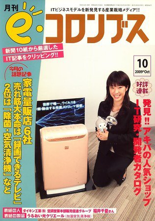 eコロンブス 2009年09月29日発売号 表紙