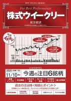 株式ウイークリー 2025年11/10号 (発売日2025年11月10日) 表紙
