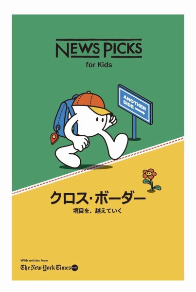 NewsPicks for kids 2025年11月号 (発売日2025年11月10日) 表紙