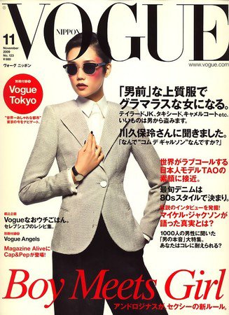 VOGUE JAPAN (ヴォーグ ジャパン) 2009年09月28日発売号 表紙