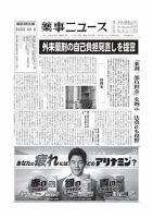 薬事ニュース 2025/11/14号 表紙
