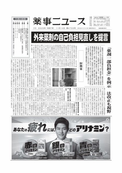 薬事ニュース 2025/11/14 (発売日2025年11月14日) 表紙
