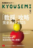 教員養成セミナーのバックナンバー | 雑誌/電子書籍/定期購読の