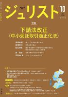 Jurist（ジュリスト）＜デジタル版閲覧＞ No.1615 表紙