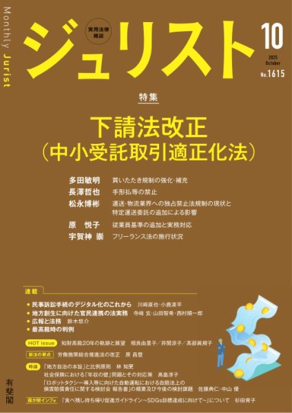 Jurist（ジュリスト）＜デジタル版閲覧＞ No.1615 (発売日2025年09月25日) 表紙