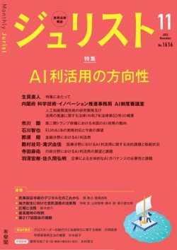 Jurist（ジュリスト）＜デジタル版閲覧＞ 2025年11月号 (発売日2025年10月24日) 表紙