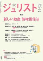 Jurist（ジュリスト）＜デジタル版閲覧＞ 2025年12月号 表紙