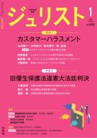 Jurist（ジュリスト）＜デジタル版閲覧＞ 2025年1月号 (発売日2024年12月25日) 表紙