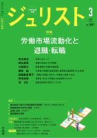 Jurist（ジュリスト）＜デジタル版閲覧＞ 2025年3月号 (発売日2025年02月25日) 表紙