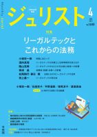 Jurist（ジュリスト）＜デジタル版閲覧＞ 2025年4月号 (発売日2025年03月25日) 表紙