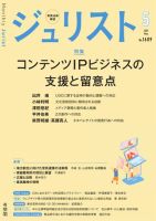 Jurist（ジュリスト）＜デジタル版閲覧＞ 2025年5月号 (発売日2025年04月25日) 表紙