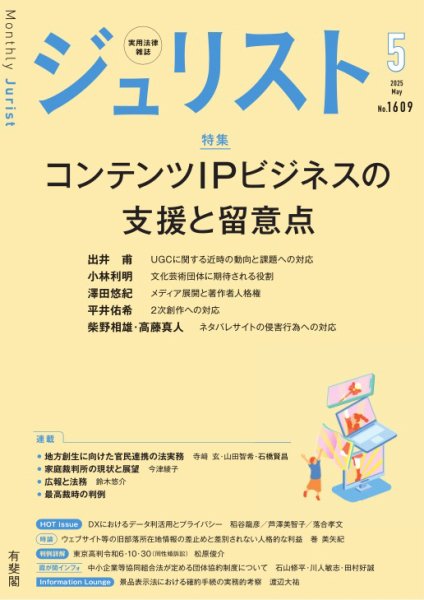 Jurist（ジュリスト）＜デジタル版閲覧＞ 2025年5月号 (発売日2025年04月25日) 表紙