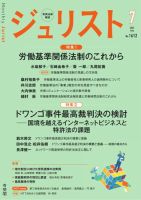 Jurist（ジュリスト）＜デジタル版閲覧＞ 2025年7月号 (発売日2025年06月25日) 表紙