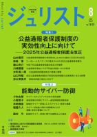 Jurist（ジュリスト）＜デジタル版閲覧＞ №.1613 (発売日2025年