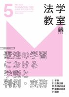 法学教室＜デジタル版閲覧＞ 2025年04月28日発売号 表紙