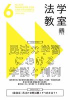 法学教室＜デジタル版閲覧＞ 2025年05月28日発売号 表紙