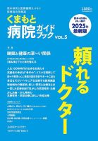 くまもと病院ガイドブック VOL.5 (発売日2025年03月31日) 表紙