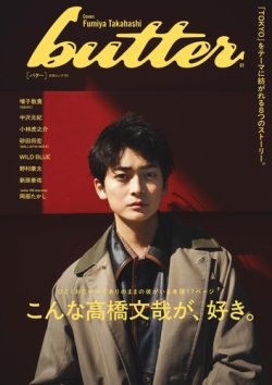 butter 01 (発売日2025年05月26日) 表紙