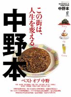 別冊ステレオサウンド 中野本 表紙