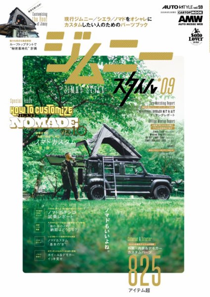 ジムニースタイル 09 (発売日2025年07月23日) 表紙
