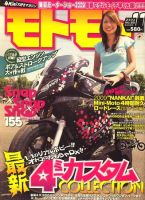 モトモト 2009/11月号 表紙