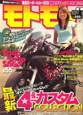 モトモト 2009/11月号 (発売日2009年10月06日) 表紙