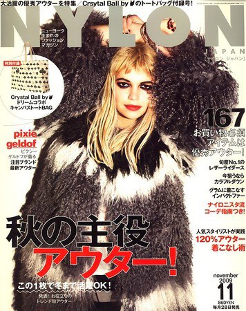 NYLON JAPAN（ナイロンジャパン） 2009年09月28日発売号 表紙