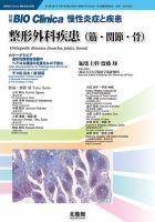 別冊BIO Clinica（バイオクリニカ）慢性炎症と疾患のバック
