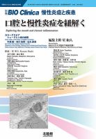 別冊BIO Clinica（バイオクリニカ）慢性炎症と疾患 第14巻第2巻 (発売日2025年11月29日) 表紙