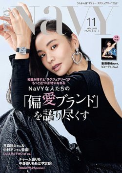VERY NaVY（ヴェリィ ネイビー） 2025年11月号 (発売日2025年10月07日) 表紙